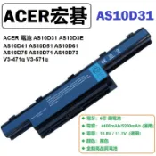 ACER 宏碁  電池 Aspire 4551 5551 5542G 5552 5250 5251 4740G 4741G 4743 4750 4752 4749 5740G 5741 5742G 5750g 4752ZG 4552 4560 7740Z 7741 7750 emachines d732 V3-571G V3-771G AS10D31 AS10D41 AS10D51 AS10D61 AS10D71 AS10D81