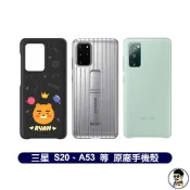 手機配件 三星 Samsung S20 S20 S20 FE Ultra A53 原廠保護殼 手機殼 出清【E7大叔】