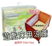 玟玟 (WINWIN) 婦嬰用品百貨名店 亞米兔YM-91008竹炭纖維涼蓆系列~遊戲床涼蓆(尺寸:90*70cm)竹碳纖維富韌性不易斷裂，舒氣舒適