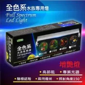 [HAPPY水族]免運 ISTA 伊士達 全色系 增艷燈 4尺(120cm) LED高亮度跨燈 燈具 IL-414