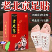 老北京足貼 艾草護足 艾草足貼 薰衣草足貼 竹醋足貼 御仲堂足貼 足貼 足膜 腳膜 腳部貼片 夜間貼 腳部護理