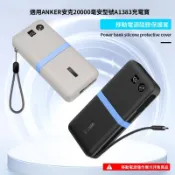 Anker安克65W充電寶矽膠保護套 20000mAh大容量87W自帶線移動電源防摔保護殼 安克A1383保護套 防撞殼