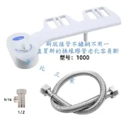 貨比三家 馬通清洗機 免治PP沖水器 生理沖洗 易操作輕鬆安裝 大便花灑座 屁眼神器 獨立隱藏噴嘴洗淨 搖桿下降式 水洗屁屁機 內外痣的救星