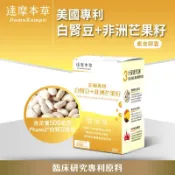 ［全新現貨當日出貨🚚］達摩本草保證公司貨-美國專利白腎豆＋非洲芒果籽（60顆）