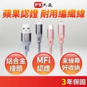 大通 iPhone充電線 Lightning to USB A/Type C MFi原廠認證Apple快充蘋果線 多米數