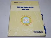【考試院二手書】《稅務會計實務證照測驗題型題庫》│中華財政學會│八成新(B11Z41)