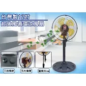 《安心Go》 限量 現貨 附發票 超取一台 晶工牌 12吋 360度旋轉 循環扇 立扇 電風扇 12吋 電扇