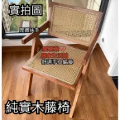 『破損包賠』免運 實木藤編椅子 實木藤椅 靠背藤編椅折疊椅 藤椅 休閑椅 椅子 高品質真藤編扶手椅 藤編椅子 靠背椅
