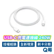 Apple原廠 60W 240W USB-C 編織充電線 TypeC PD 快充線 充電線 編織線 原廠線 AP61
