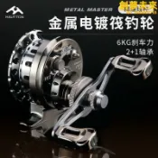 東方國際精品 （爆款熱賣）（國際精品）【免運】皓頓微鉛筏輪 前打輪 橋筏船筏輪 冰釣輪 一鍵磁力緩降筏釣輪