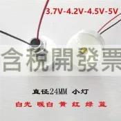 【含稅】大功率5V燈LED燈珠5V單燈3.7V4.2V5V小燈泡4.5V電池盒供電1W燈泡
