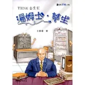 湯姆士•華生
