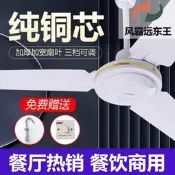 【品質驗證】批發風霸遠東王56寸吊扇強大風力靜音鐵葉家用客廳工業吊頂電風扇
