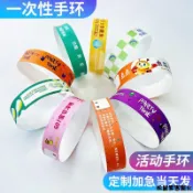 松鼠家客製化 手環 遊樂場手環訂製一次性手腕帶兒童樂園防水活動紙質入場門票訂製