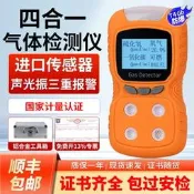 【可開統編】可攜式四合一氣體檢測儀二氧化碳氨氣氫氣有限空間氧氣濃度警報器