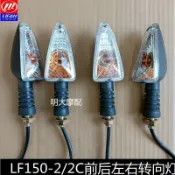 力帆機車配件LF150-2/2C/CC125勁途前後左右轉向燈轉彎燈方向燈