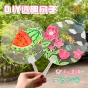 隔日到貨🏆透明塗鴉扇 空白手繪小扇子 塗鴉扇 兒童DIY扇 手工填色扇 手搖扇 團扇 可愛 繪畫小禮品 幼兒園益智教具