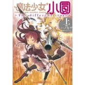 魔法少女小圓~The different story~ 上 (1)_Readmoo 讀墨電子書
