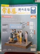 108課綱 常春藤 解析英語 雜誌 2021年7月 analytical english 中級/中高級  46A