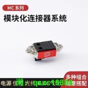 史陶比爾模塊連接器CombiTac MC Staubli完全替代