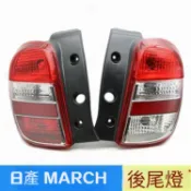 適用於NISSAN 裕隆 13-20 MARCH尾燈 SUPER MARCH K13 後燈 後大燈尾燈【奧寶馳嚴選館】