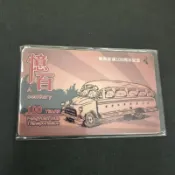 豐原客運100週年特製版悠遊卡