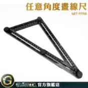 GUYSTOOL 測量工具 塑膠尺 任意角度畫線尺 四折尺 木工劃線尺 萬能畫線器 MIT-FFRB 繪圖尺