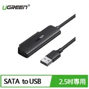 【良興購物網】UGREEN 綠聯 USB轉SATA 2.5吋硬碟SSD便捷傳輸線 支援6TB