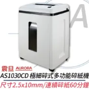 🤘OA小舖🤘🚚含稅含運🚚 AURORA震旦 AS1030CD 極細碎式多功碎紙機 另售AS200AMQ AS400ACM