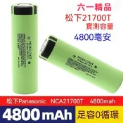 現貨Panasonic松下國際牌 NCR21700 5000mAh 15A 日本製 松下電池 手電筒電池 電池 行動電源