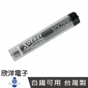 ※ 欣洋電子 ※ 白鐵可用小條錫筆 焊錫 1.0mm 25g 台灣製 HARX-100 新原 錫線 錫條 焊錫 銲錫 焊錫 錫絲 天平蝦蝦