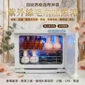 (店+)加熱 消毒箱 熱毛巾箱 消毒櫃 毛巾箱 毛巾加熱箱 紫外線消毒  熱石 毛巾消毒箱 熱藥草球  熱敷毛巾 熱