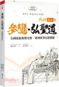 【三民網路書店】與神對話 II：參鸞‧弘聖道-全國巡迴參鸞史錄˙眾神降筆弘揚鸞脈 作者：陳桂興-總召;張家麟-總編