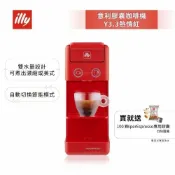 簡單生活館 加碼送好禮【illy】意利 膠囊咖啡機 Y3.3 法拉利紅 (韓國IG爆紅全球熱賣款)