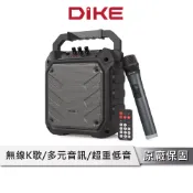 DIKE 樂聲K歌藍牙行動音箱 USB充電 附麥克風 K歌音箱 行動麥克風 行動音箱 戶外麥克風 戶外音箱 DSO560