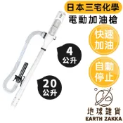 日本進口 MIYAKE 三宅化學 電動加油槍 TP-L20／吸油管 煤油爐加油槍 煤油暖爐加油管 自動停止【地球雜貨】