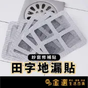 (店+)排水孔過濾貼 濾網 排水孔貼片 紗窗貼 浴室排水孔貼片 浴室厠所防塞濾網 水孔 毛髮濾網 一次性