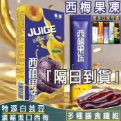 『🔵聚優◆隔日達』西梅果凍 水果果凍布丁白蕓豆咖啡 羽衣甘藍粉 果蔬果凍條蒟蒻益生菌果凍 橙子藍莓果蔬 原漿濃縮食品