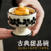 【古典甜品碗】冰淇淋碗 甜點杯 下午茶杯 甜點杯 點心杯 烤布蕾杯 烤布丁杯 奶酪杯 布丁杯 幕斯杯