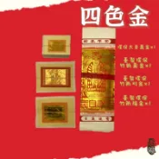 【瑶池】四色金 / 初一十五 拜神明 / 初二十六 拜拜金紙 / 發財金 / 組合金 整份金紙 /三色金 五色金
