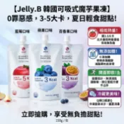 台灣現貨 快出 韓國 Jelly.B 低卡蒟蒻果凍150g 足感果凍 韓國果凍 果凍 韓國飲品 吸飲 無糖 低卡 蒟蒻凍
