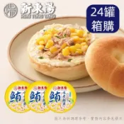 新東陽 玉米水煮鮪魚150G【24罐箱購賣場】【新東陽官方旗艦店】鮪魚罐頭 即食 水煮 拌飯 調理包 早餐 玉米罐頭