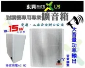 ⓁⓂ台中來買無線電  對講機專用擴音箱 | 擴音機 擴大機 餐廳廚房適用 工廠內部 對講機擴音 AK-808