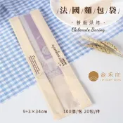 【金禾庄包裝】DF01-00-06-1 精緻烘培法國麵包袋(1入裝) 9+3x34cm 約100/包 麵包袋 長條麵包袋
