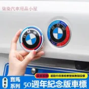 BMW車標型號專用50週年紀念款KITH聯名款輪框標誌貼3系5系7系X1X2X3X4X5X6 前後標 引擎蓋標誌方向盤貼