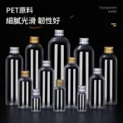 【一折特賣】PET透明瓶鋁蓋乳液瓶分裝瓶擠壓瓶分裝罐試用瓶空瓶透明瓶塑膠瓶漏斗量杯小瓶子小罐子旋蓋