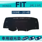 車用避光墊 08年～14年 FIT 2代 2.5代專車專用避光墊 遮光墊 遮陽墊 HONDA 隔熱 避光墊（ｊｅｎｎｙ）