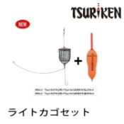 TSURIKEN 釣研 ライトカゴセット [漁拓釣具] [誘餌籠釣組]