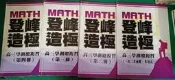 4本合售 高中數學參考書 俞克斌 math 登峰造極 高三學測總複習 一次二次函數 多項式 二.三.四冊 部分劃記19G