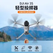 🎉超值 特惠丨🔥適用大疆無人機空投器Air3/3S投放器拋物掛載通用配件